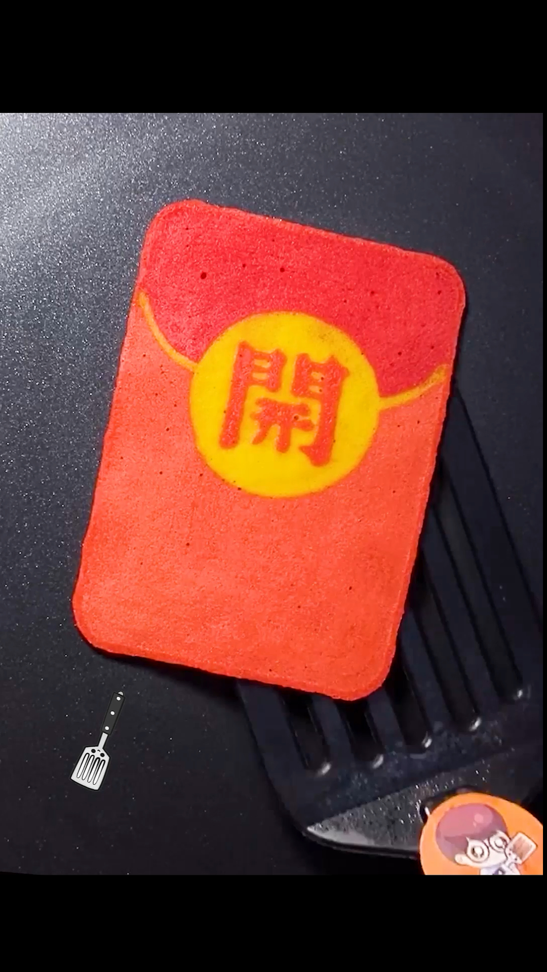 #表情包#红包煎饼是做好了,能不能打开就看你的手速了,万一赚了呢