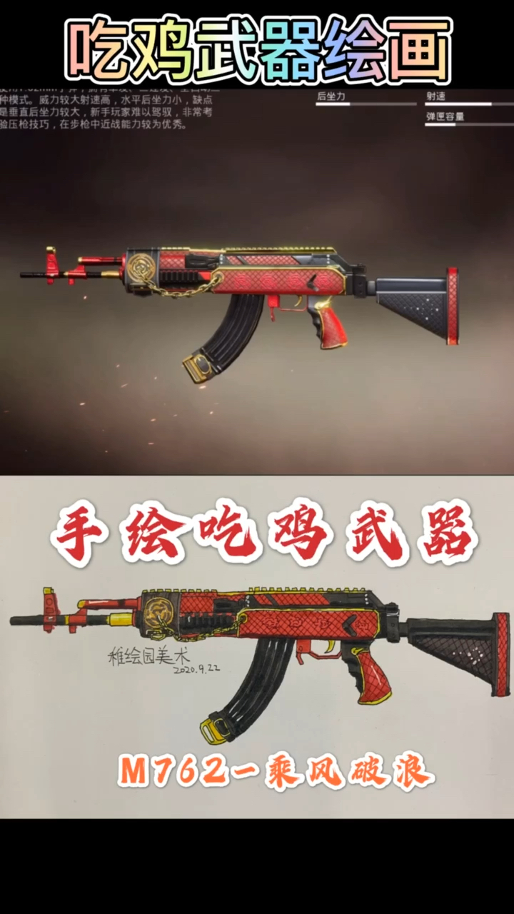 #和平精英#手绘吃鸡最新武器皮肤：M762-乘风破浪，一款大妈色猛男枪