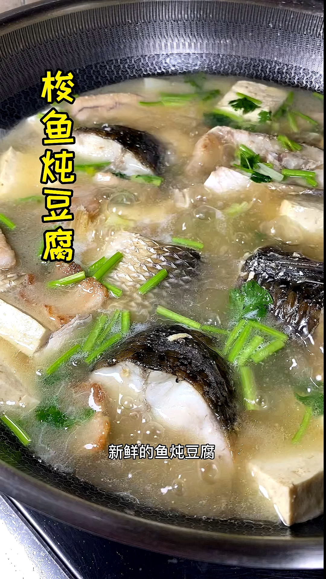 既能当菜又能喝汤,豆腐入味,鱼肉鲜美