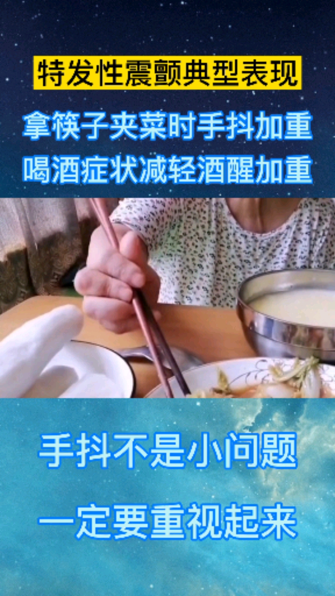 #新声夺人#吃饭时你会手抖吗?