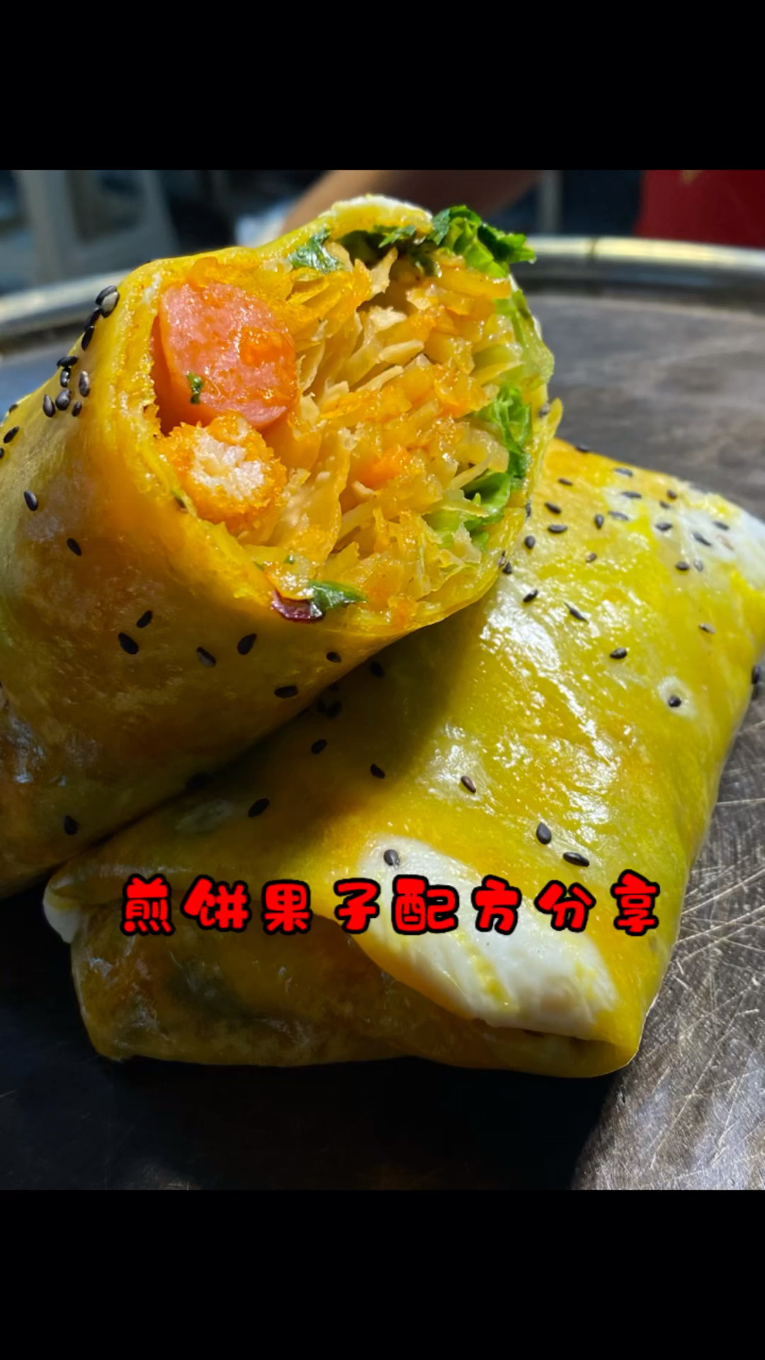 #煎饼果子#煎饼果子配方分享