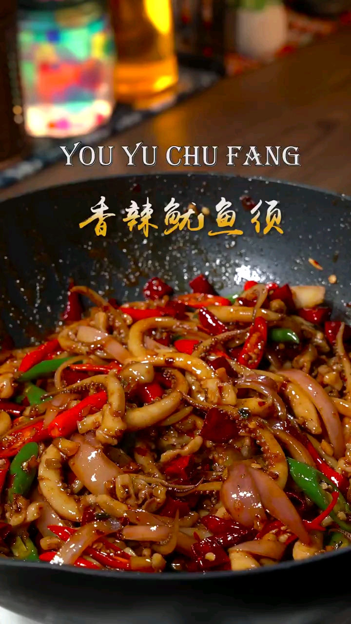 #美食#香辣鱿鱼丝#太好吃了。