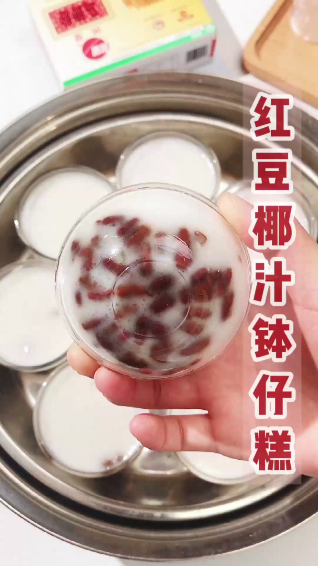 红豆椰汁钵仔糕,下午茶首选美味
