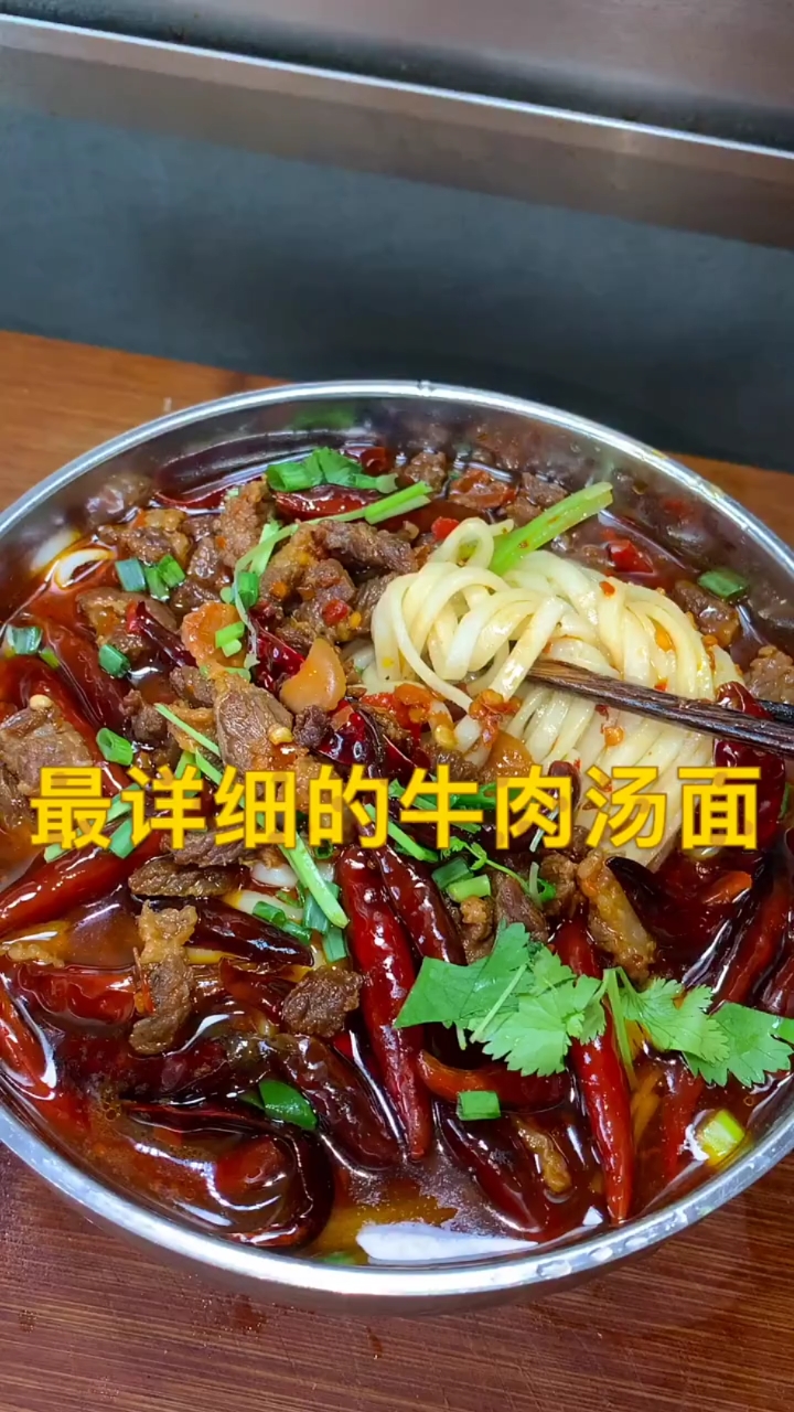 #美食#牛肉汤面的做法