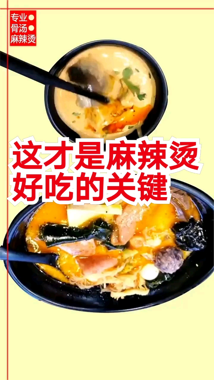 #我和春天有个约会#麻辣烫的做法麻辣烫配方,张亮麻辣烫底料配方