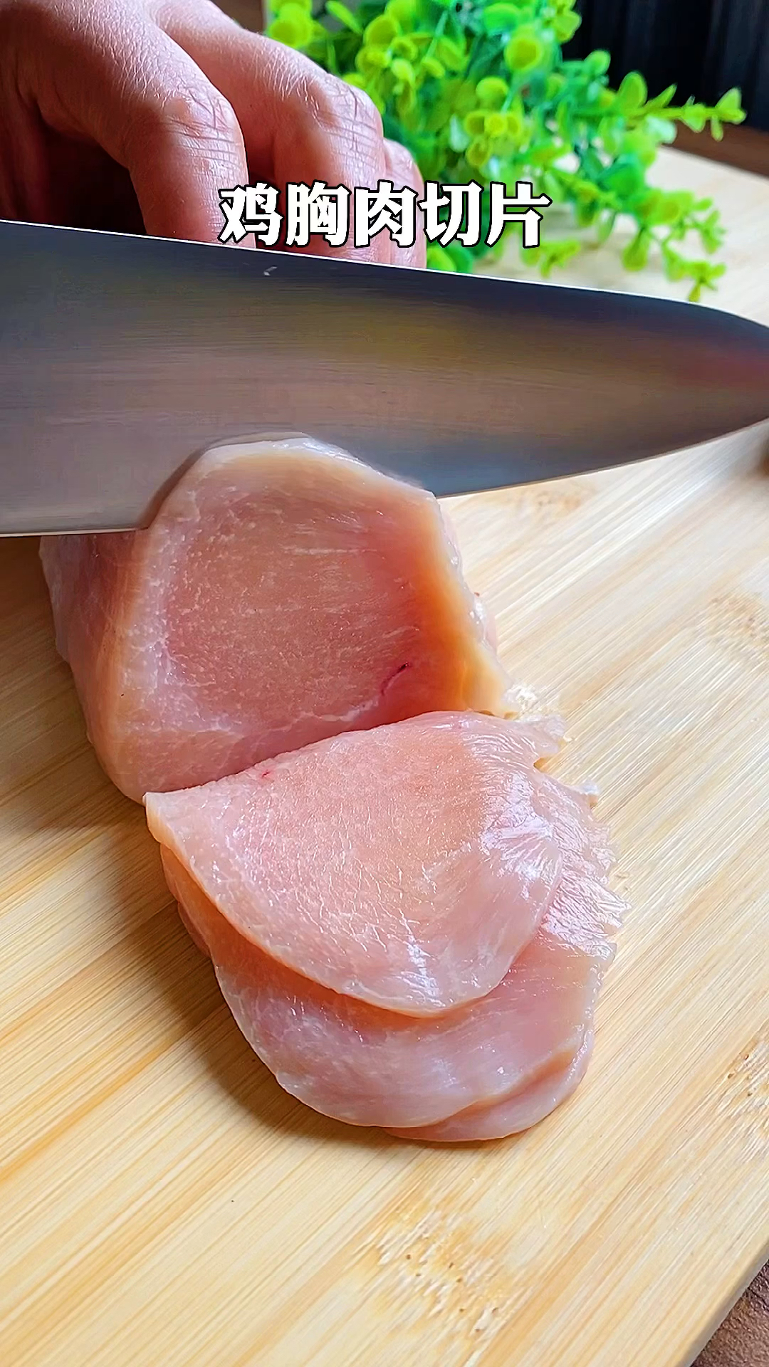 #鸡胸肉#鸡胸肉这样做你能吃多少