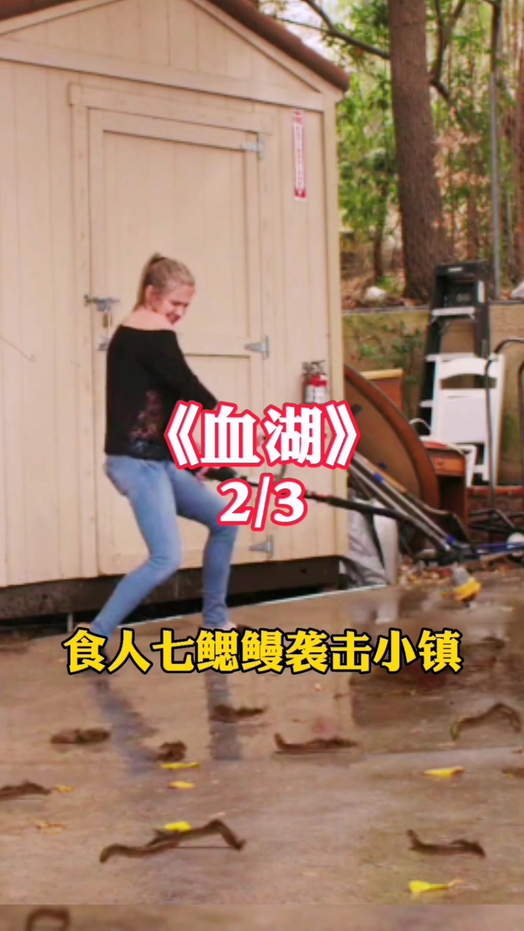 #电影解说#食人七鳃鳗袭击小镇,后果很严重。