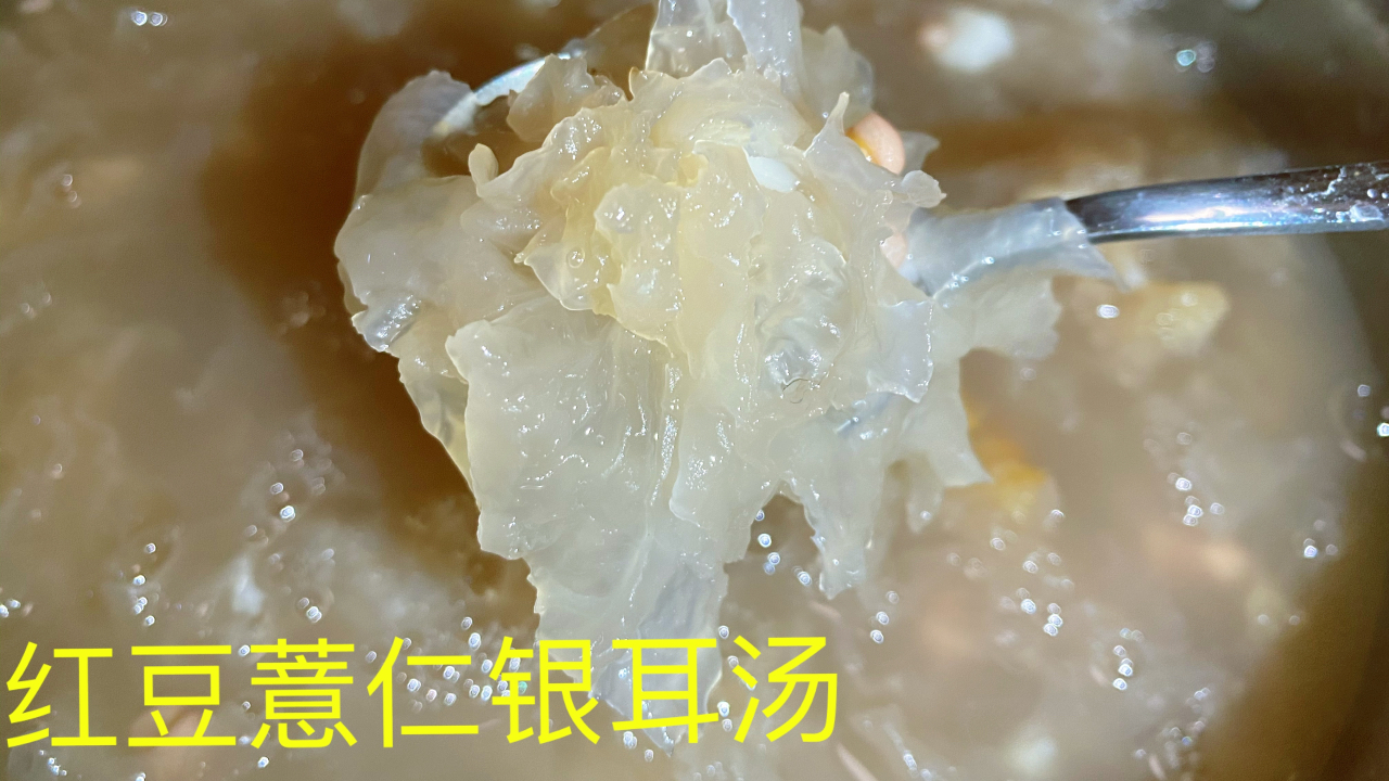 红豆银耳薏仁汤,女孩子必须要试一试哦,让你变得更美丽～