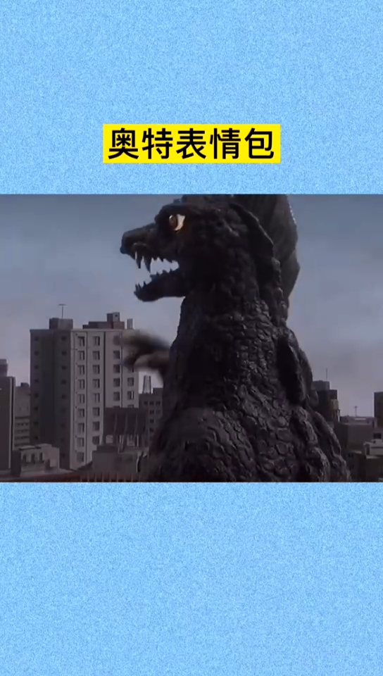 #奥特曼#奥特表情包