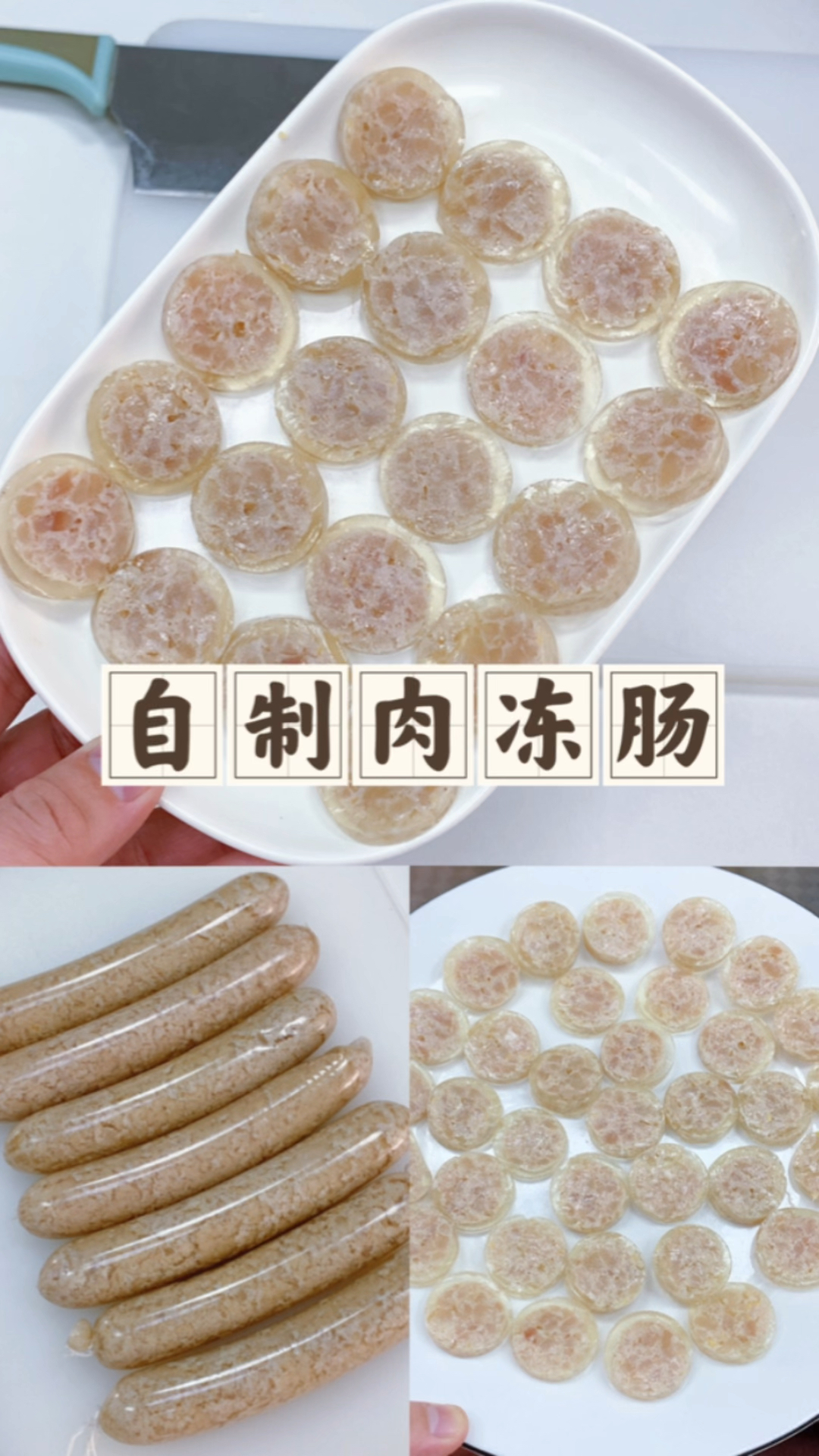 #美食#家庭版水晶肉冻肠的做法,操作简单,看完自己就能做