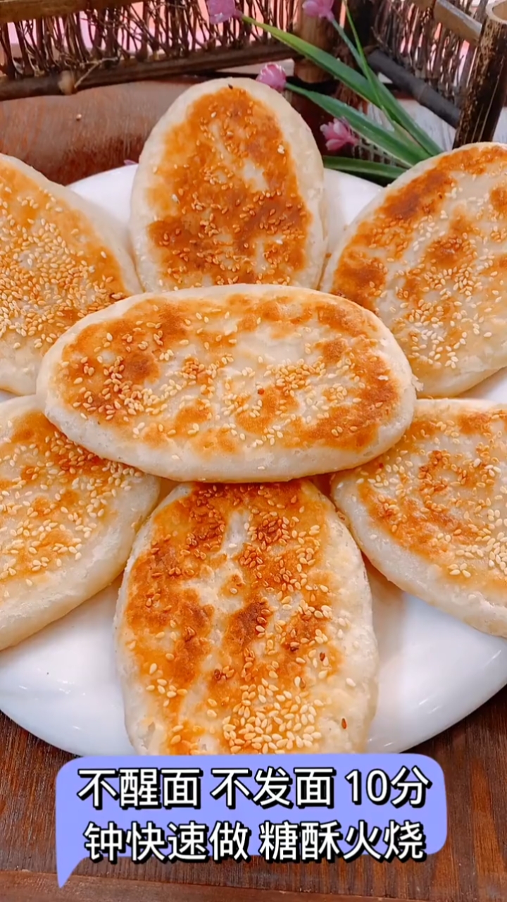 不醒面不发面10分钟快速做糖酥火烧