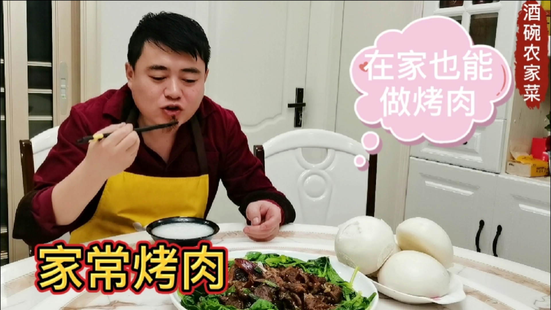 大厨教你做新疆特色美食“家常烤肉”口味纯正,百里飘香,做法简单,在家也能做