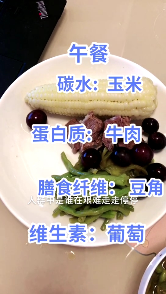 #记录生活#午餐，碳水，蛋白质，膳食纤维，维生素，宝宝们记得好好吃饭，健康吃饭