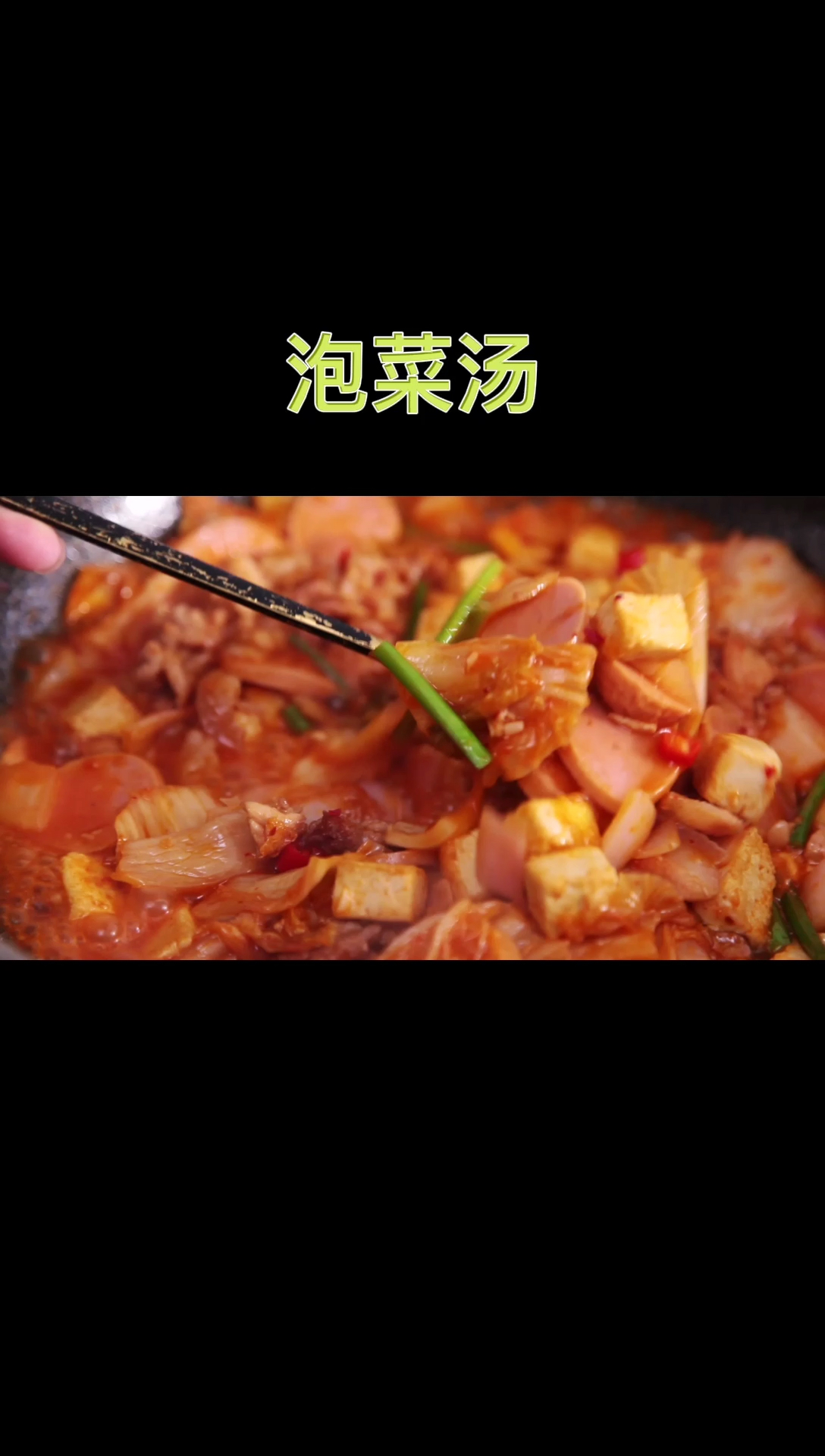 #家乡特色美食#超下饭的韩国泡菜汤,做法特简单!