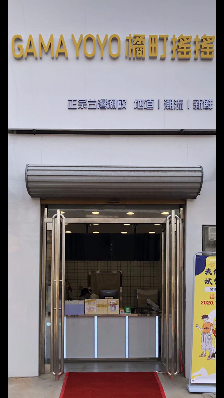 喝正宗台湾奶茶就喝橘町摇摇滴滴真滋味浓浓奶茶香给你不一样的台式甜蜜