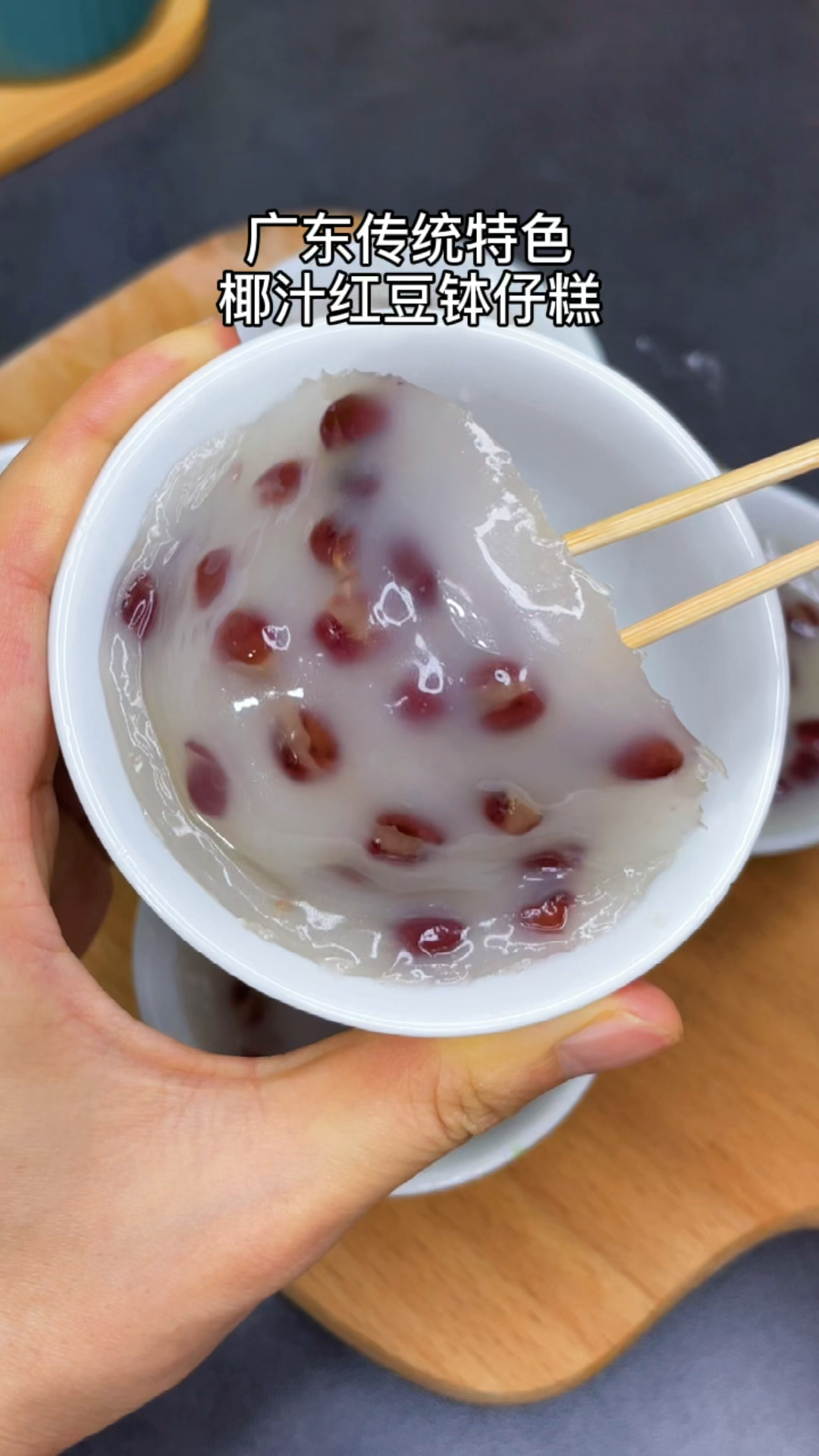 广东传统特色椰汁红豆钵仔糕