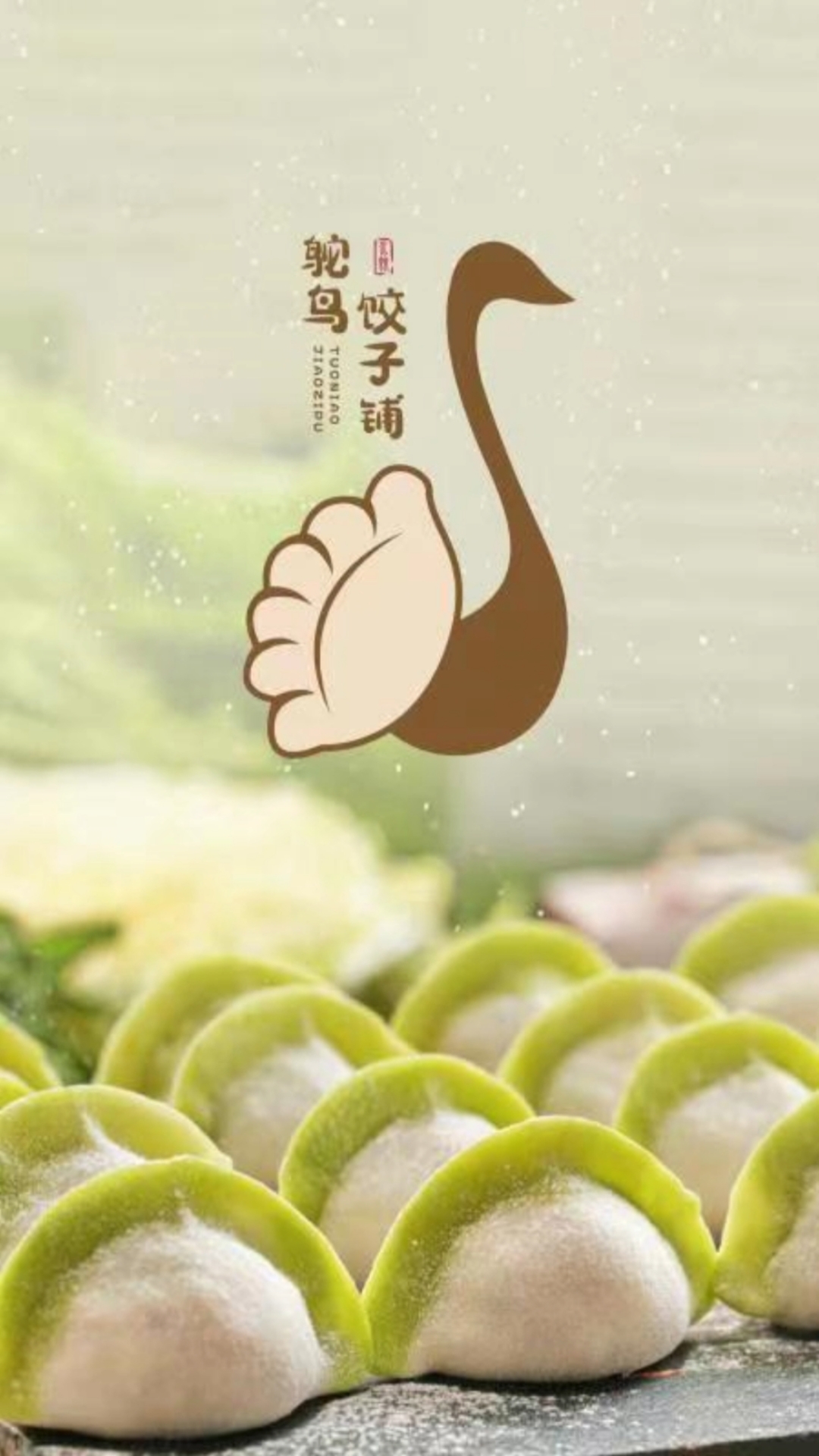 鸵鸟饺子铺的logo，最后有谁能看出鸵鸟？#LOGO设计#品牌设计#创业