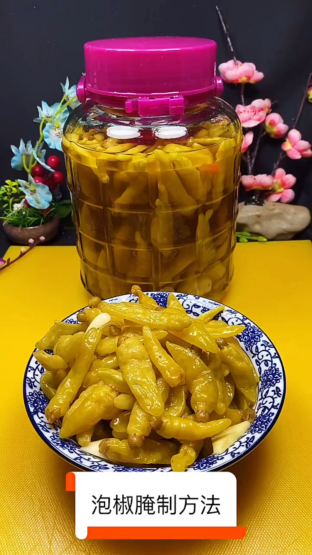 #记忆中的家乡美食#泡椒的腌制方法