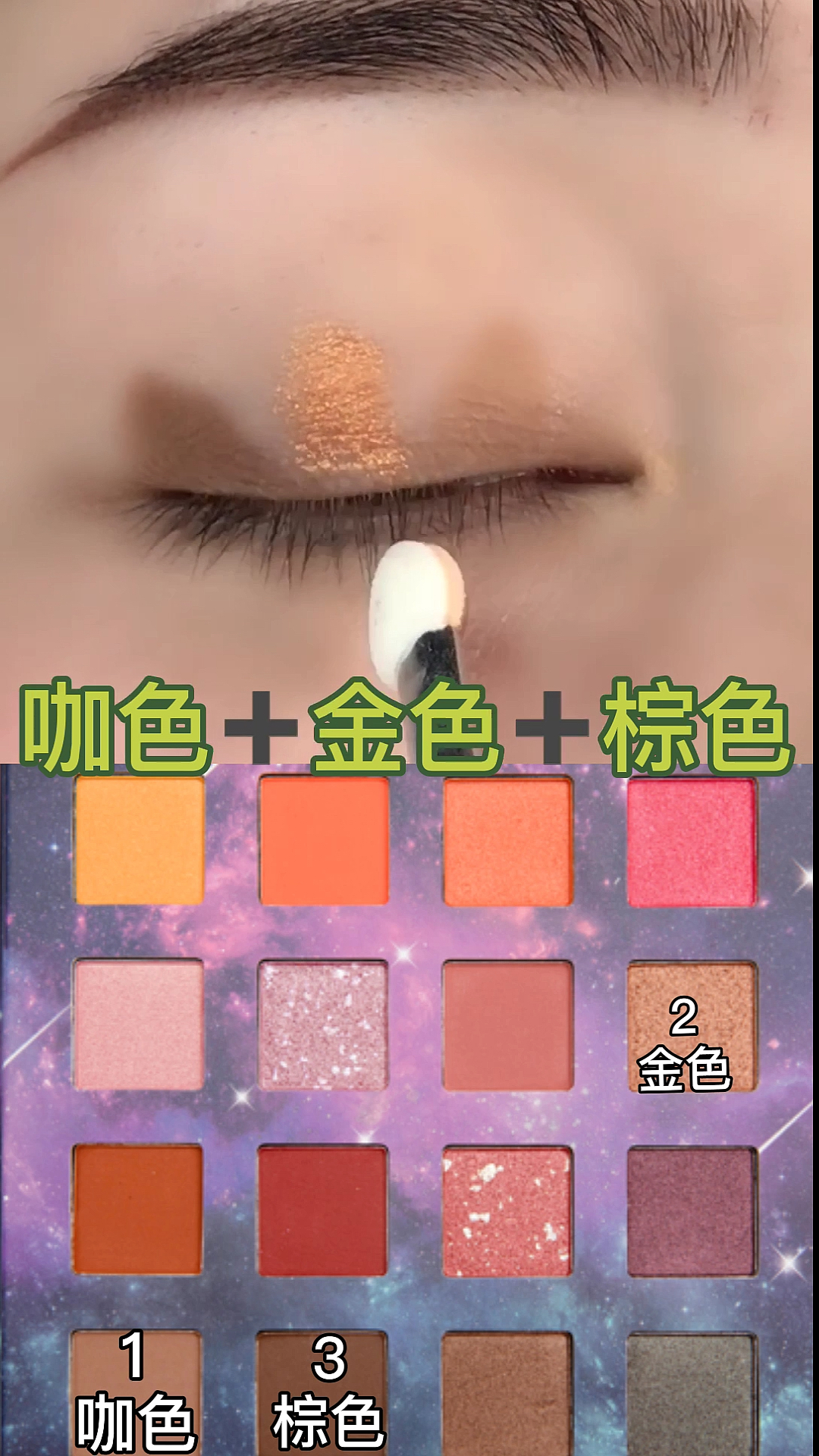 #化妆前化妆后#手把手教撞色眼影搭配,新手不会搭配看完收藏分享起来慢慢学