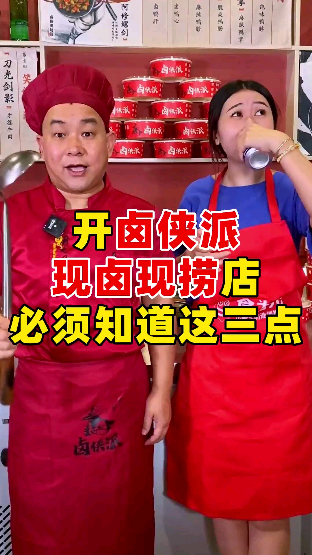 #卤菜培训#开卤侠派现卤现捞店必须知道这三点,如果这个都不知道还跟老店竞争什么?