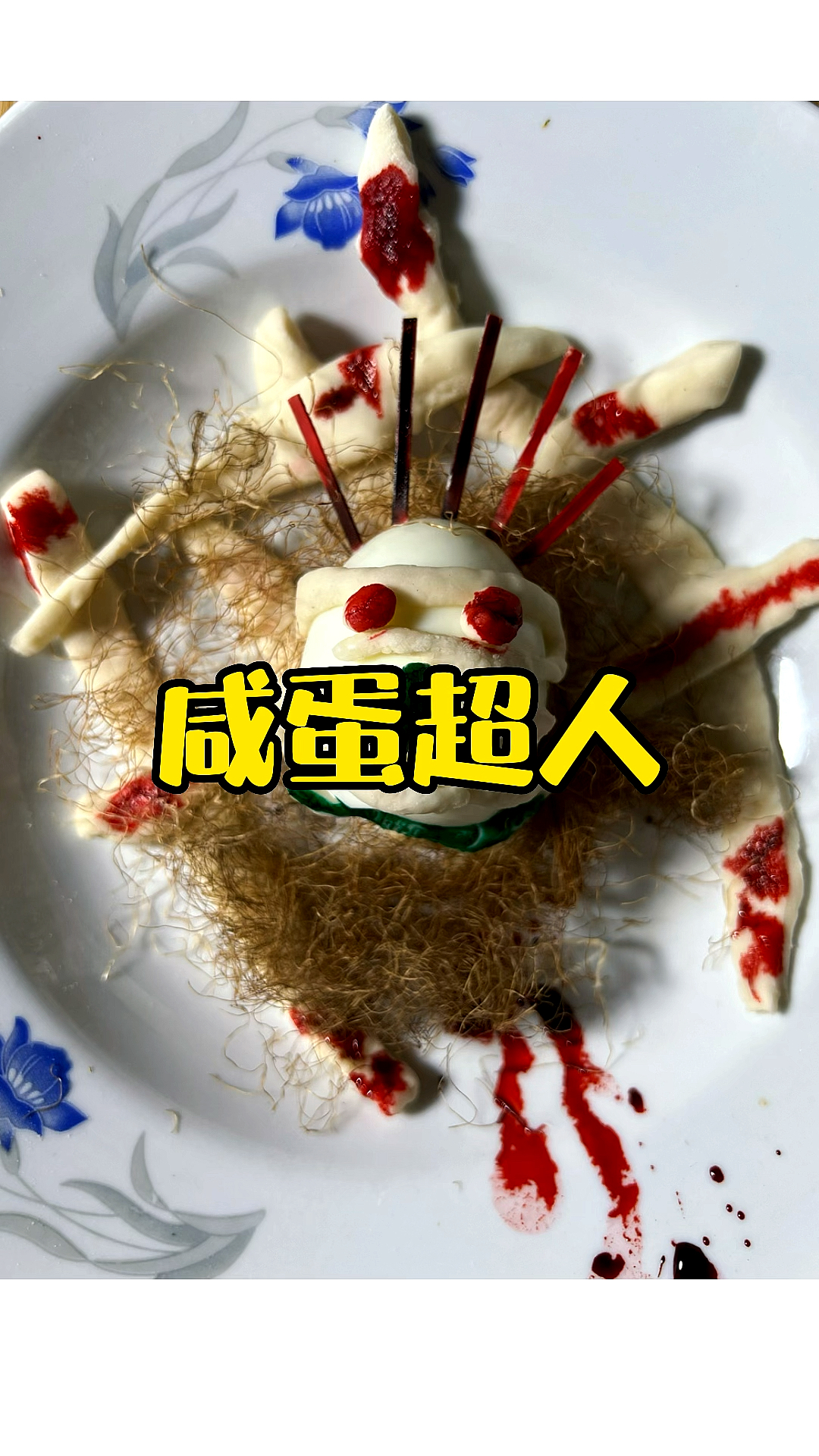 #黑暗料理之王#我又来宠爱闺蜜的胃,晚饭给他做个鸡蛋面