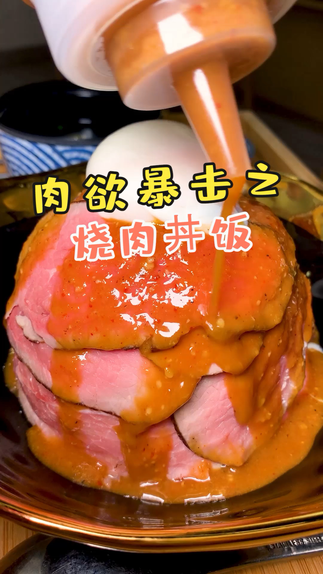 这家日式烧肉丼饭真的是食肉爱好者的天堂!性价比还超级高!
