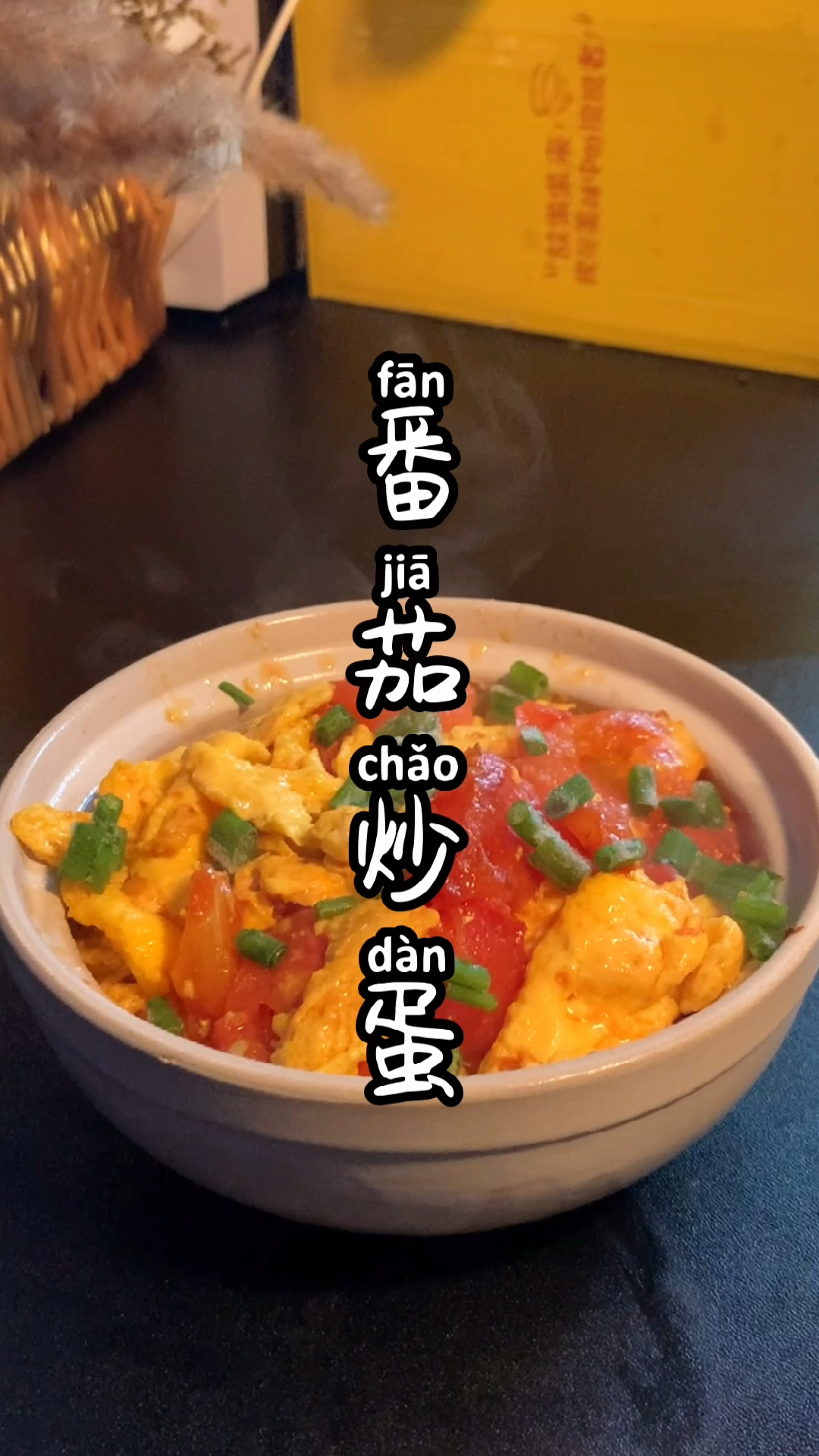 #在家做个拿手菜#复刻100道动漫美食,番茄炒蛋～以后叫我复制厨师小菜谱吧