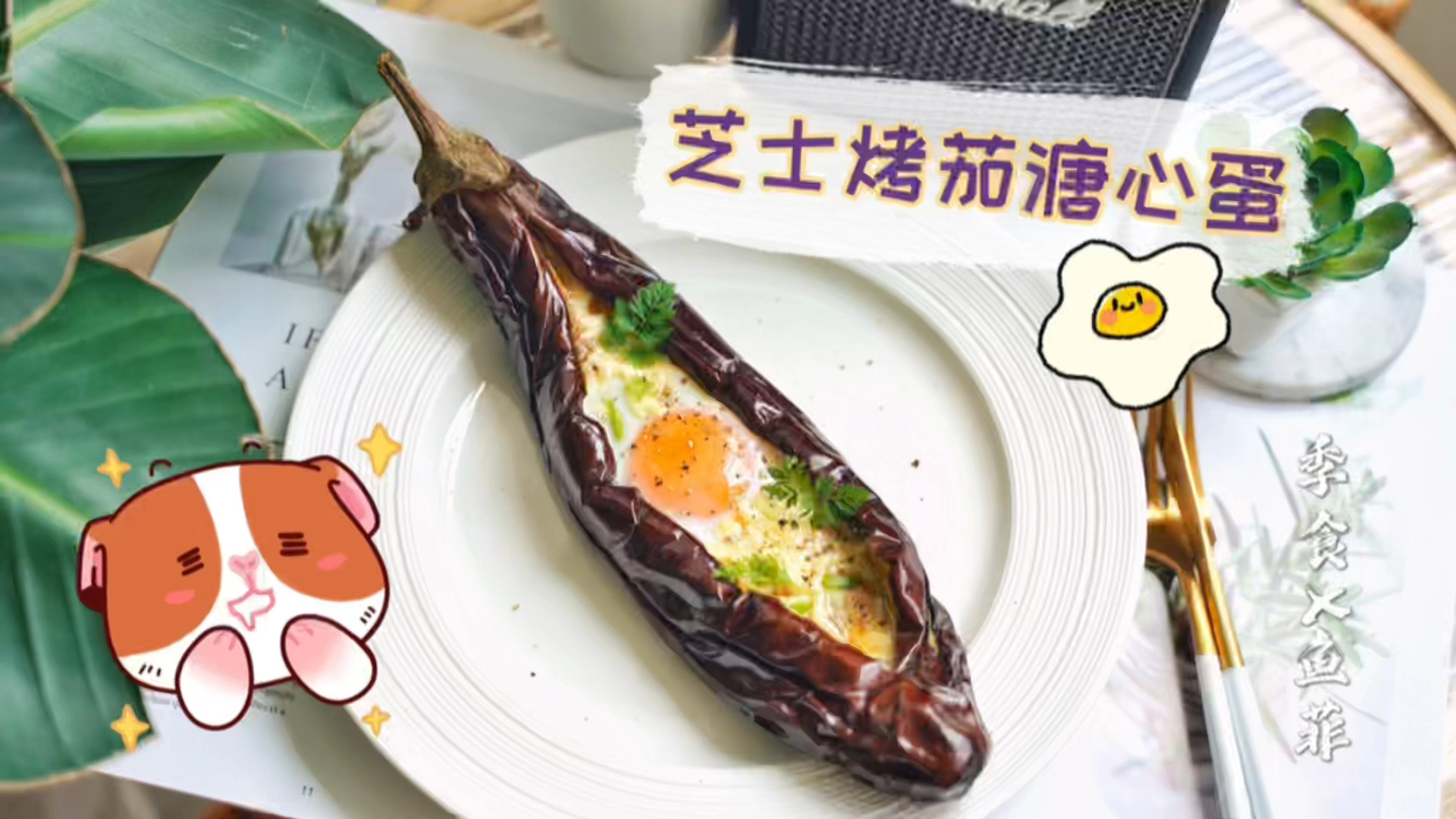 #自制美食#无论是微风细雨的周末,还是阳光灿烂的清晨,可以轻松的拥有一份早午餐