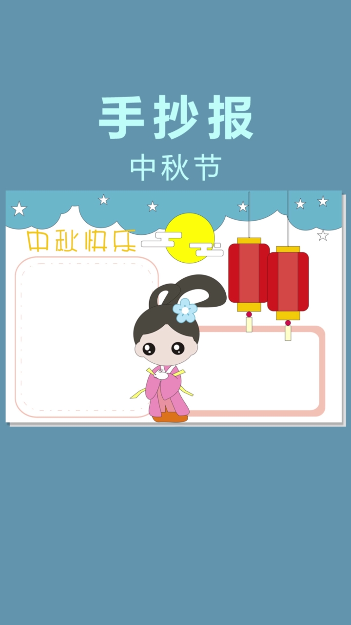 #中秋节手抄报#2020年中秋节手抄报做好了,简单又好看。