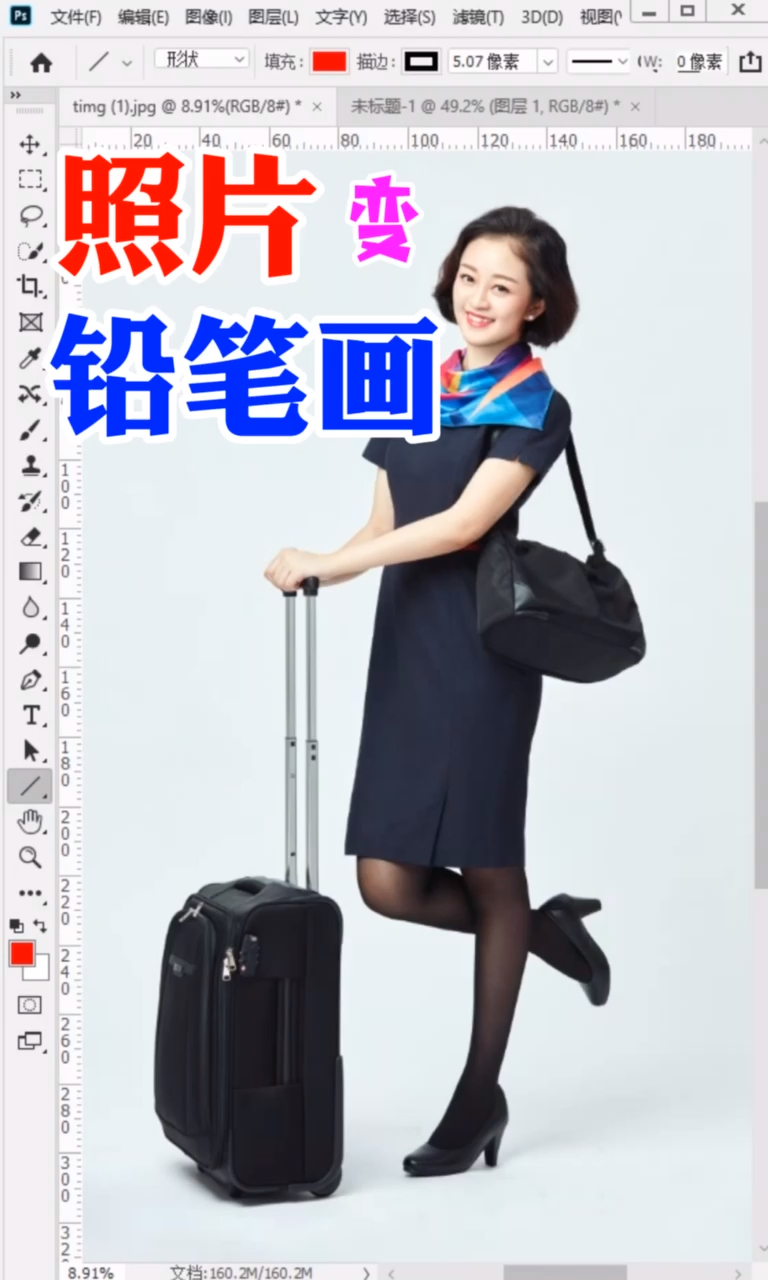 #ps#ps照片制作铅笔画效果