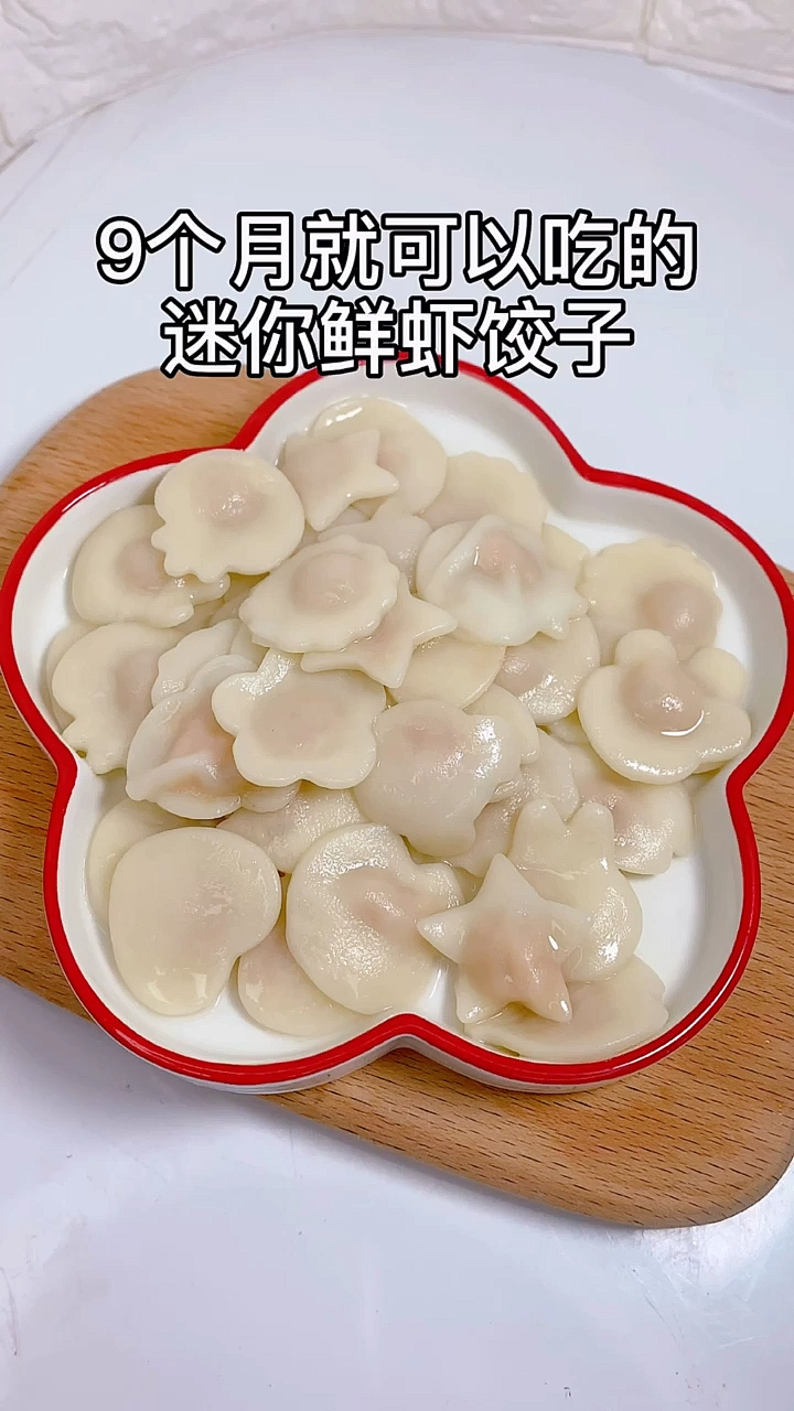 #宝宝辅食#迷你小馄饨