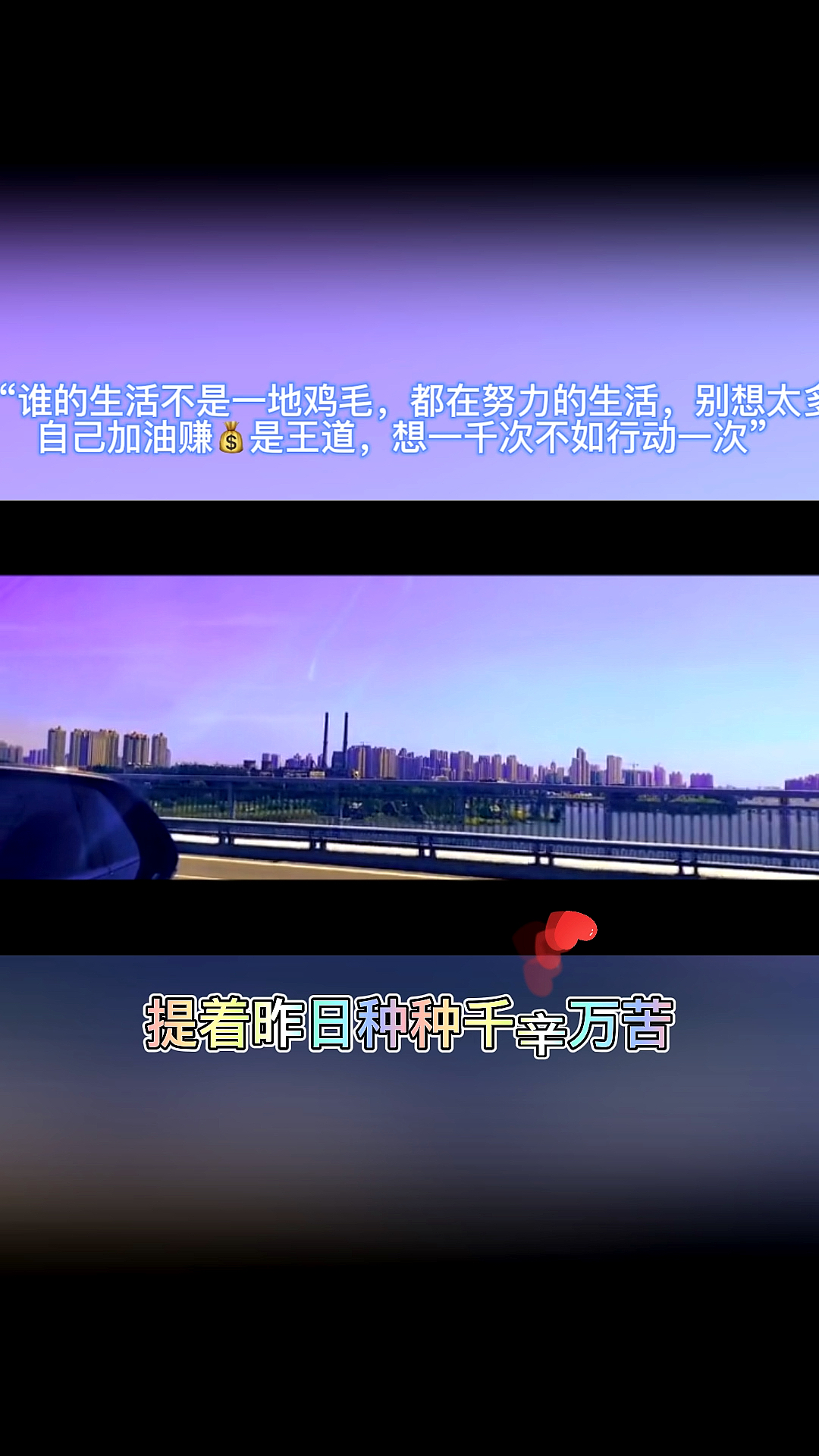 #情感文案#谁的生活不是一地鸡毛,都在努力的生活。