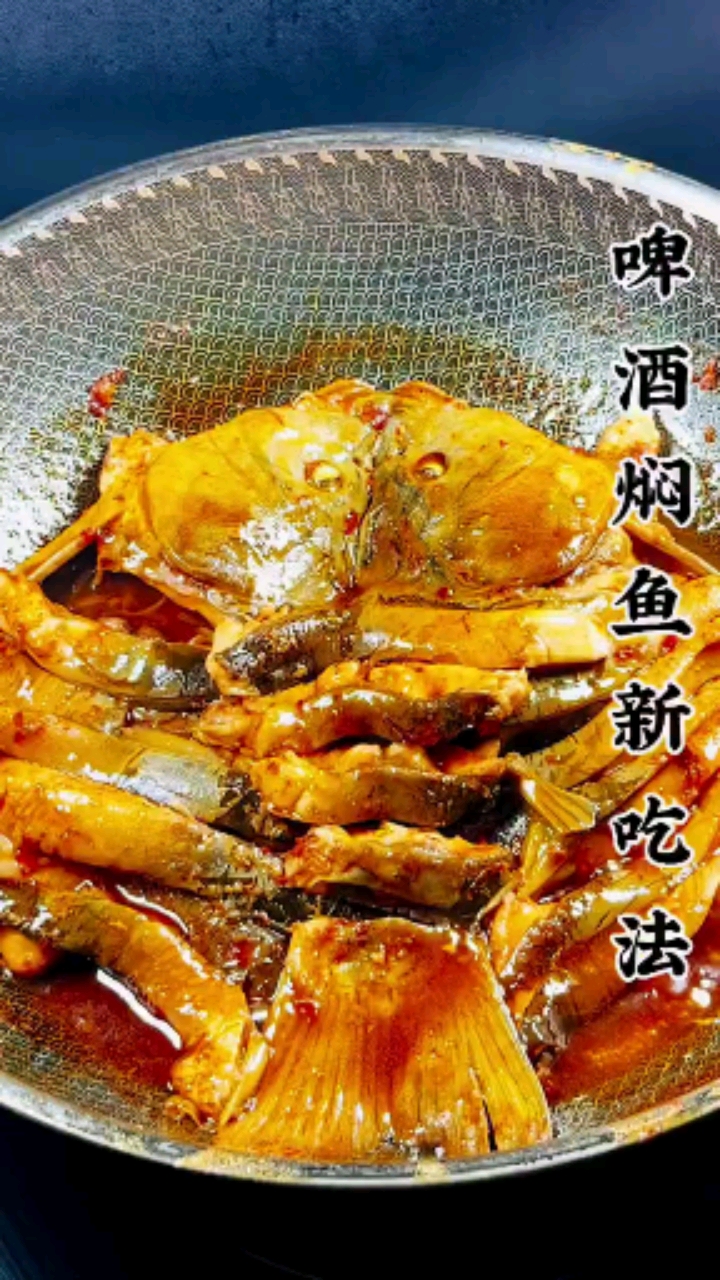 啤酒炖鲤鱼挺好挺好的!