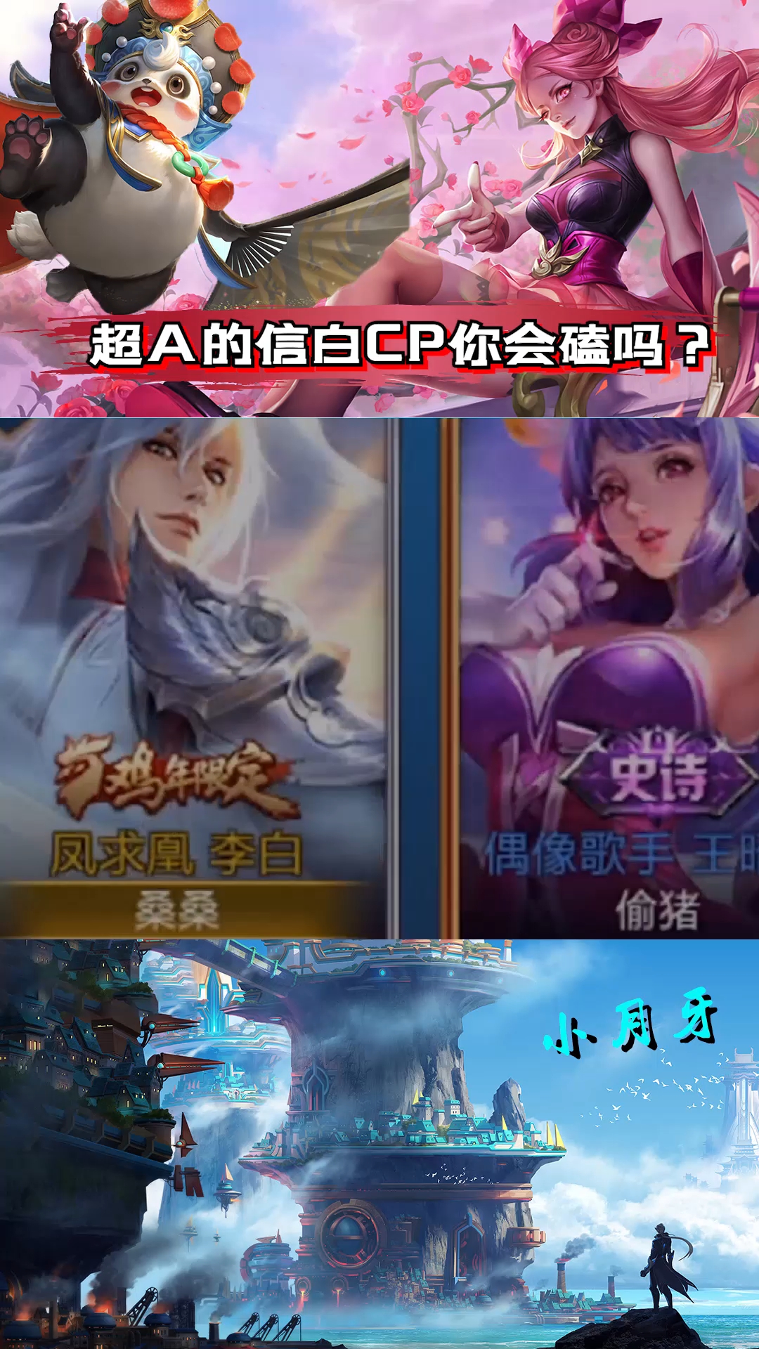#王者荣耀热门#超A的信白cp你们会磕嘛?