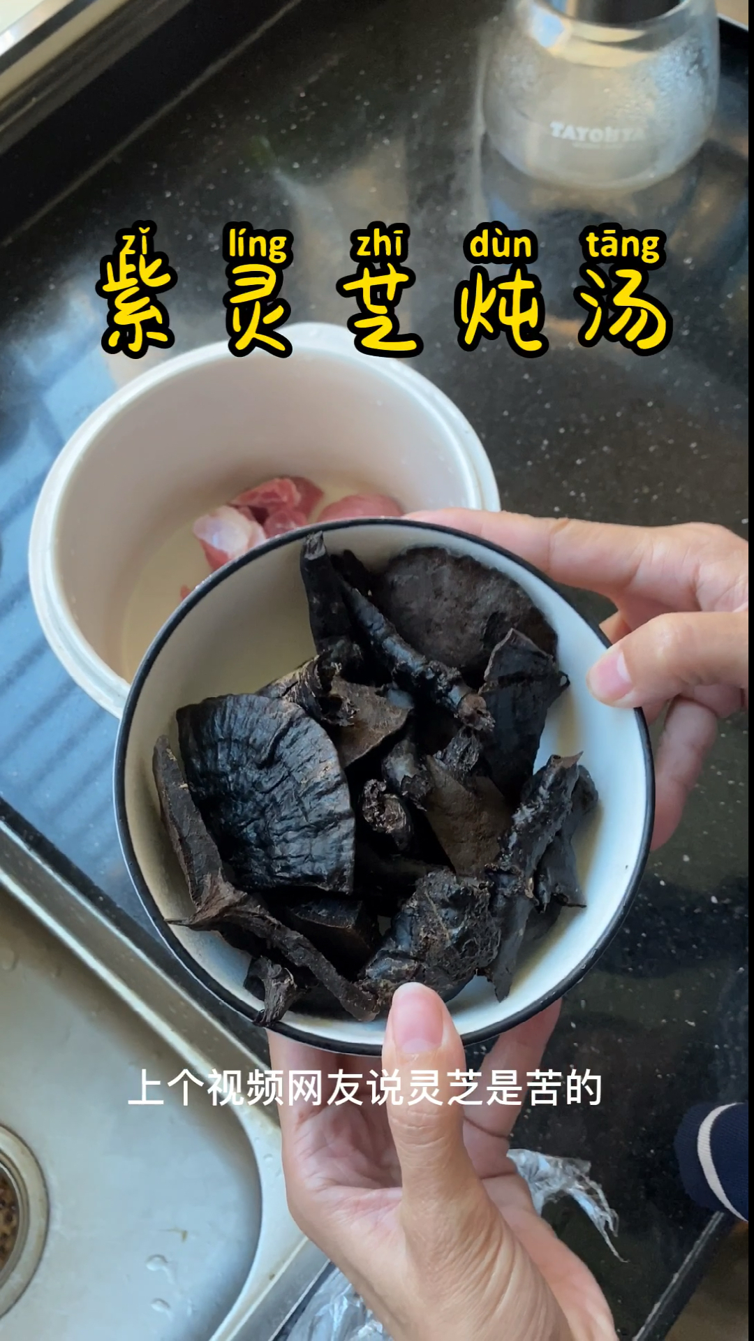 紫灵芝是不苦的