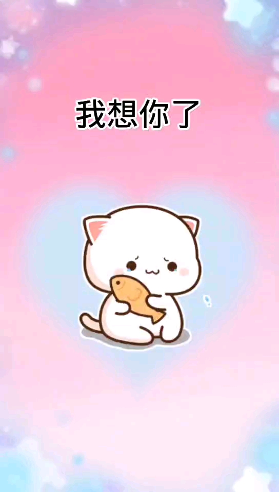 #表情包#我想你了