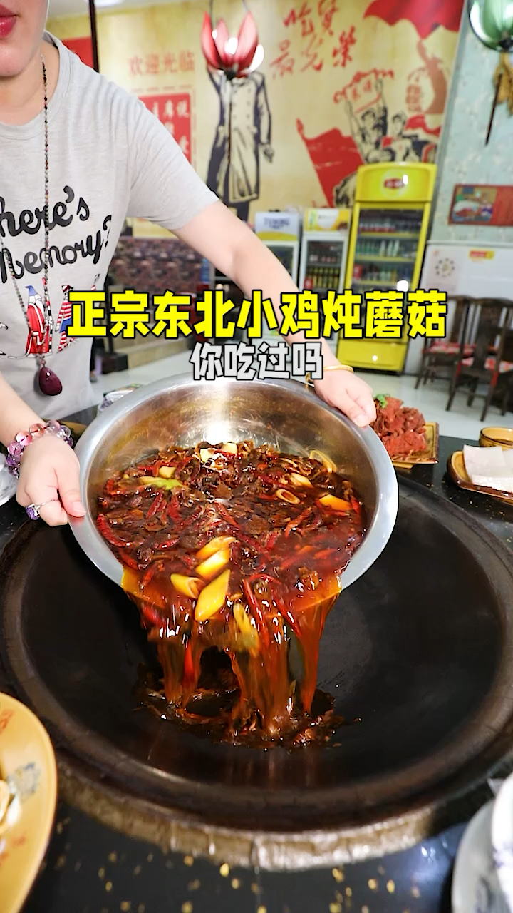 #舌尖上的乡村美食#正宗东北小鸡炖蘑菇,你吃过吗?