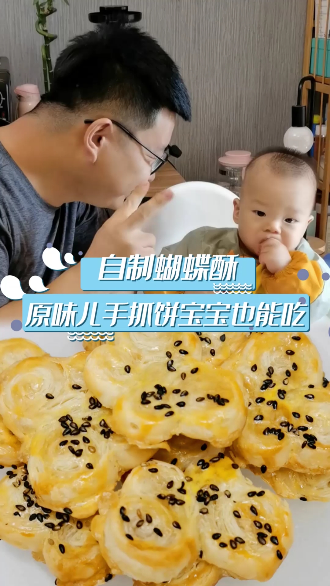 #独竖一知#媳妇儿不去闺蜜聚会,竟然是因为我做的蝴蝶酥#好知识