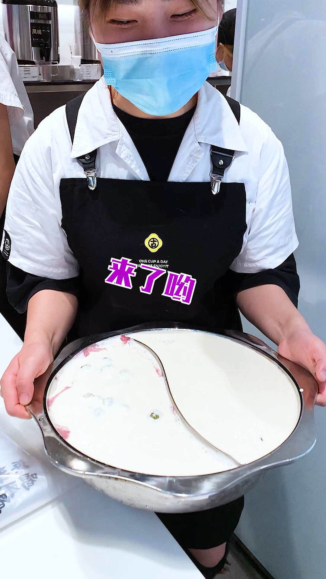 #迷惑行为大赏#奶茶我只喝鸳鸯锅的