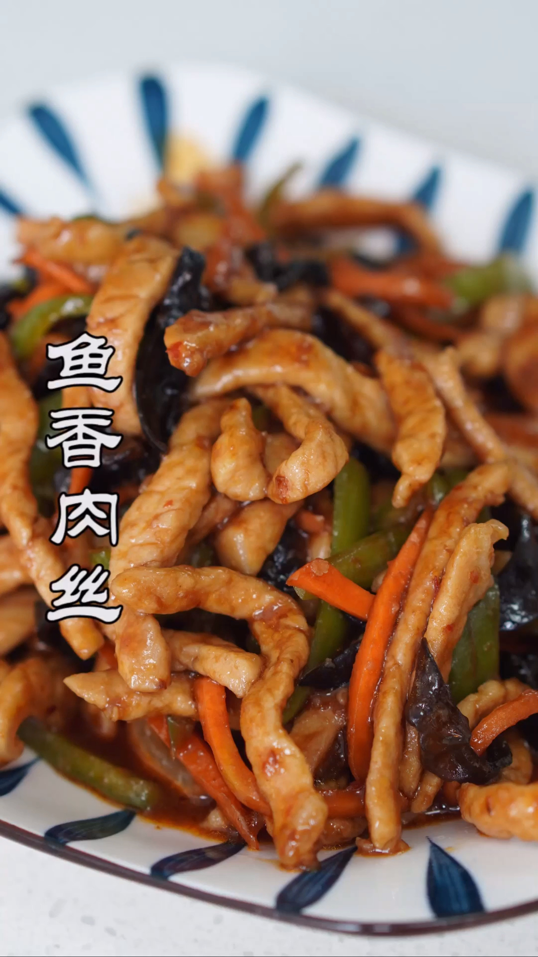 鱼香肉丝像我这样做,几分钟就上桌,酸甜适口,一锅米饭都不够吃