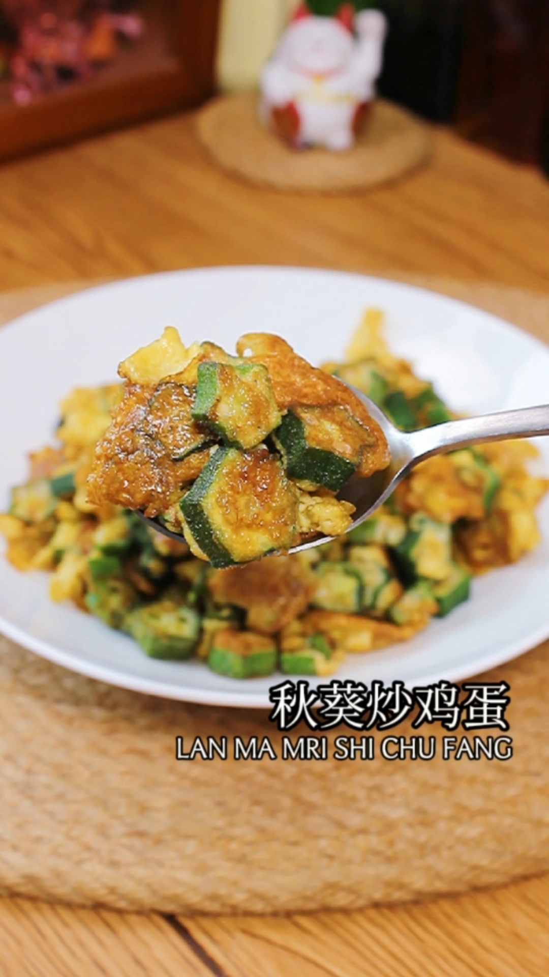 #在家做个拿手菜#如果你今天不知道吃什么菜，那就试试这个秋葵炒鸡蛋吧，简单快速又营养好吃