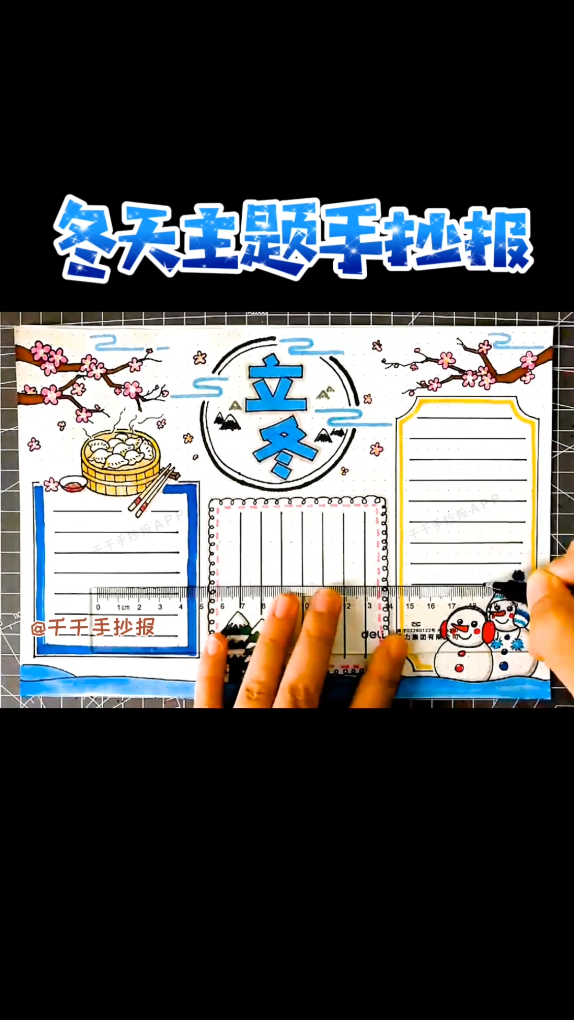 #立冬#美丽的冬天手抄报主题来咯,今日立冬,吃饺子了吗?立冬至,寒气来,要注意防寒保暖哟
