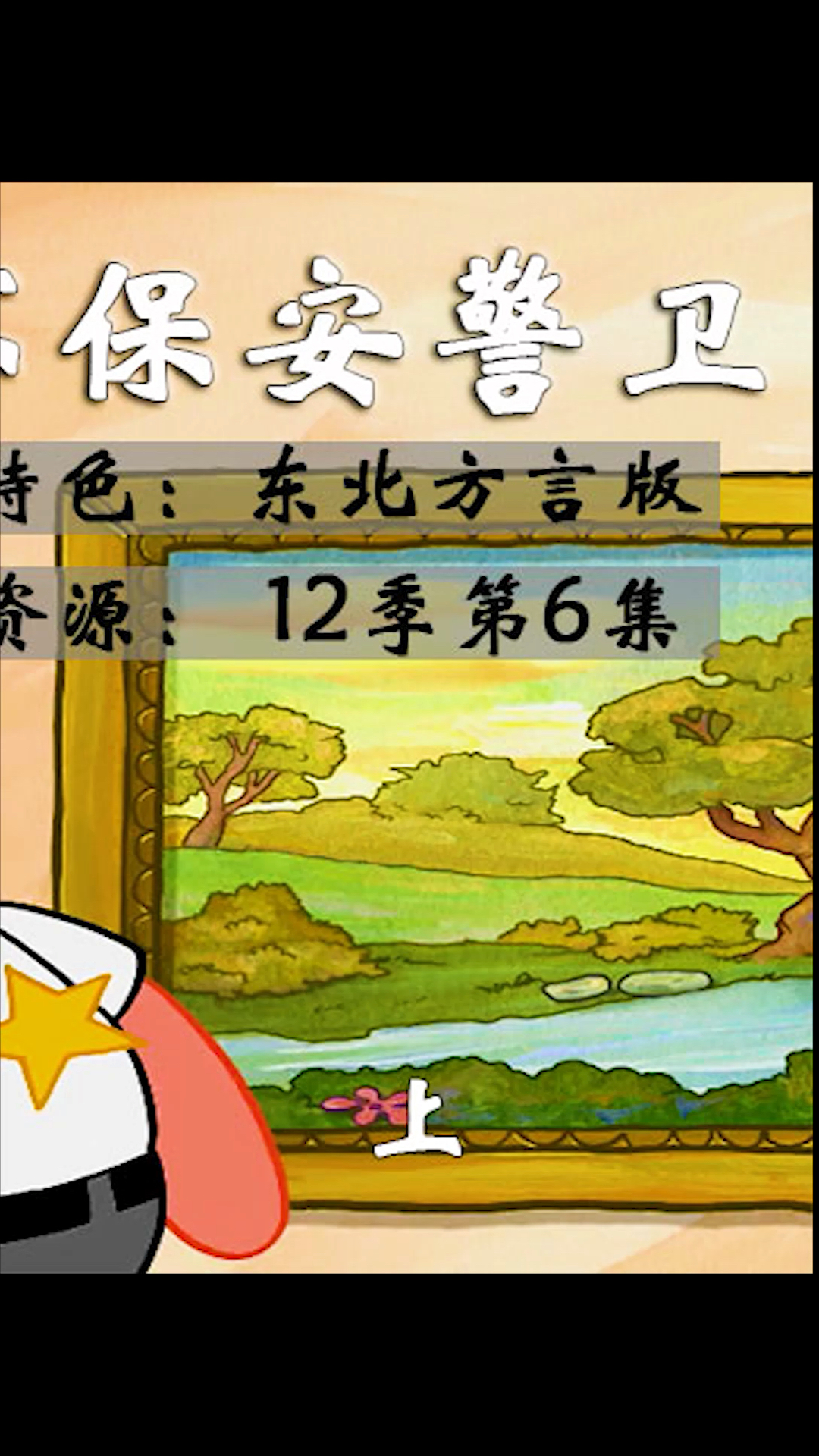 #海绵宝宝派大星#派大星竟然当上保安大哥在博物馆一顿霍霍