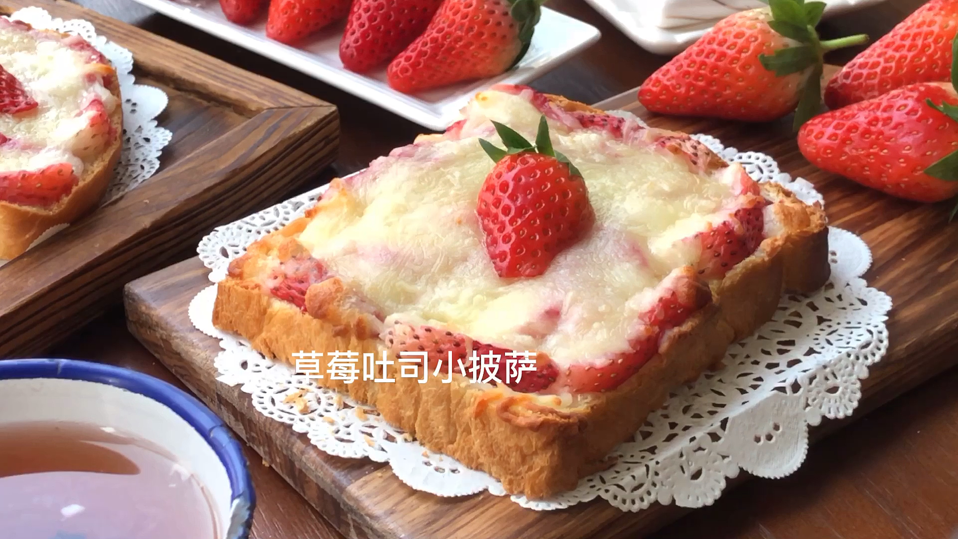 #美食#加满草莓的小披萨,鲜软多汁,热乎又香浓,甜甜新年第一餐