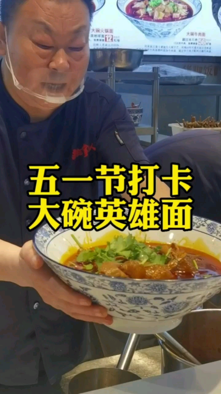 五一来重庆必打卡的一碗豪华版大碗英雄面,重庆小面首款自助餐,吃了不够随便加肉!-度小视