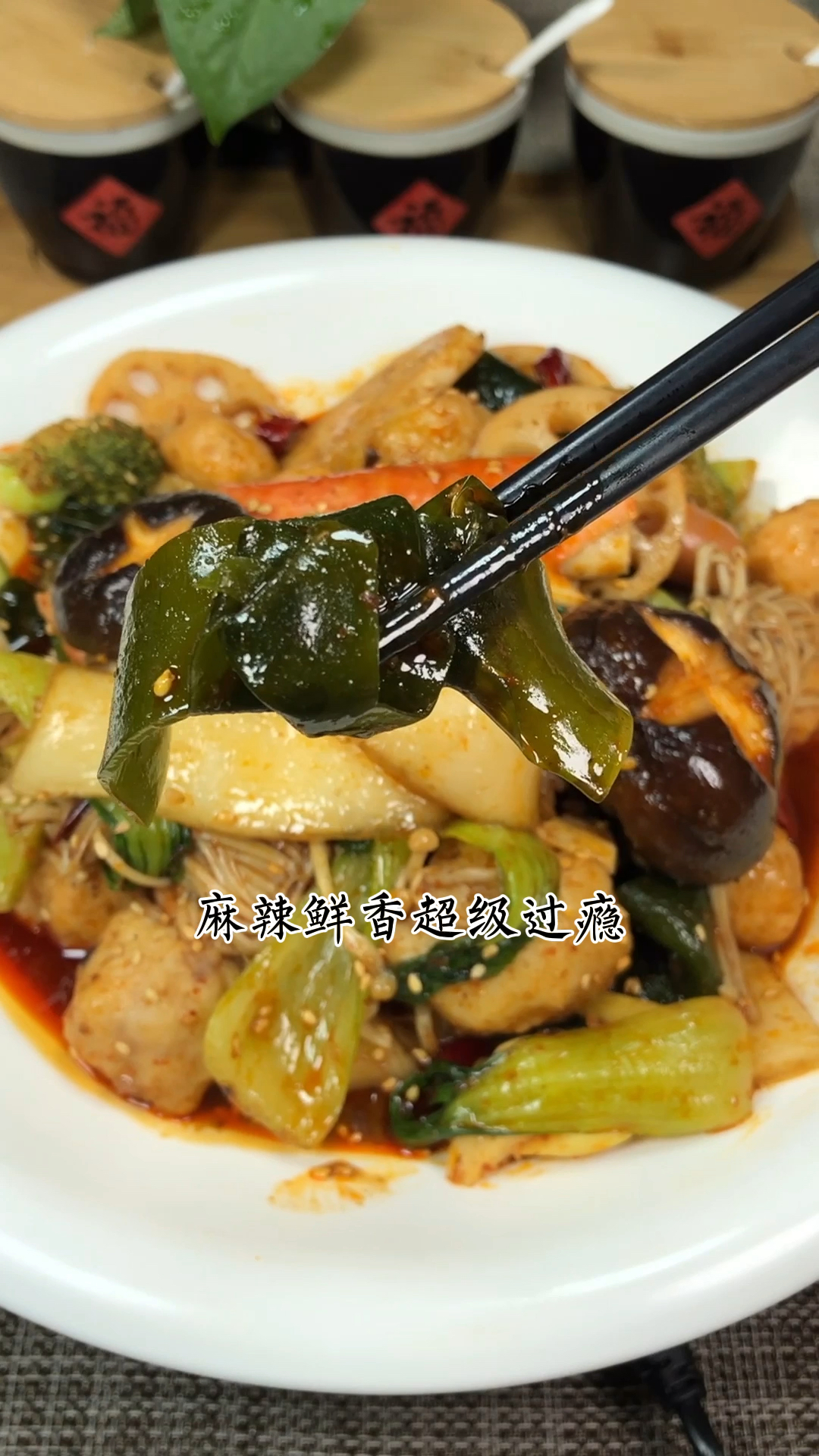 #自制美食#从来没有吃过这么正宗的麻辣香锅,做法简单,麻辣鲜香超级过瘾