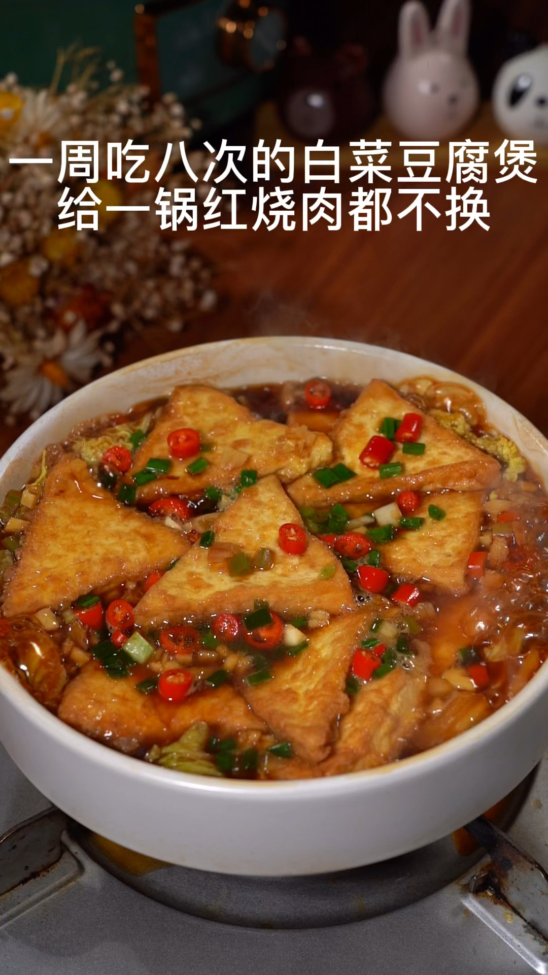 我家一周吃8次的素菜—白菜豆腐煲!拿一锅红烧肉都不换