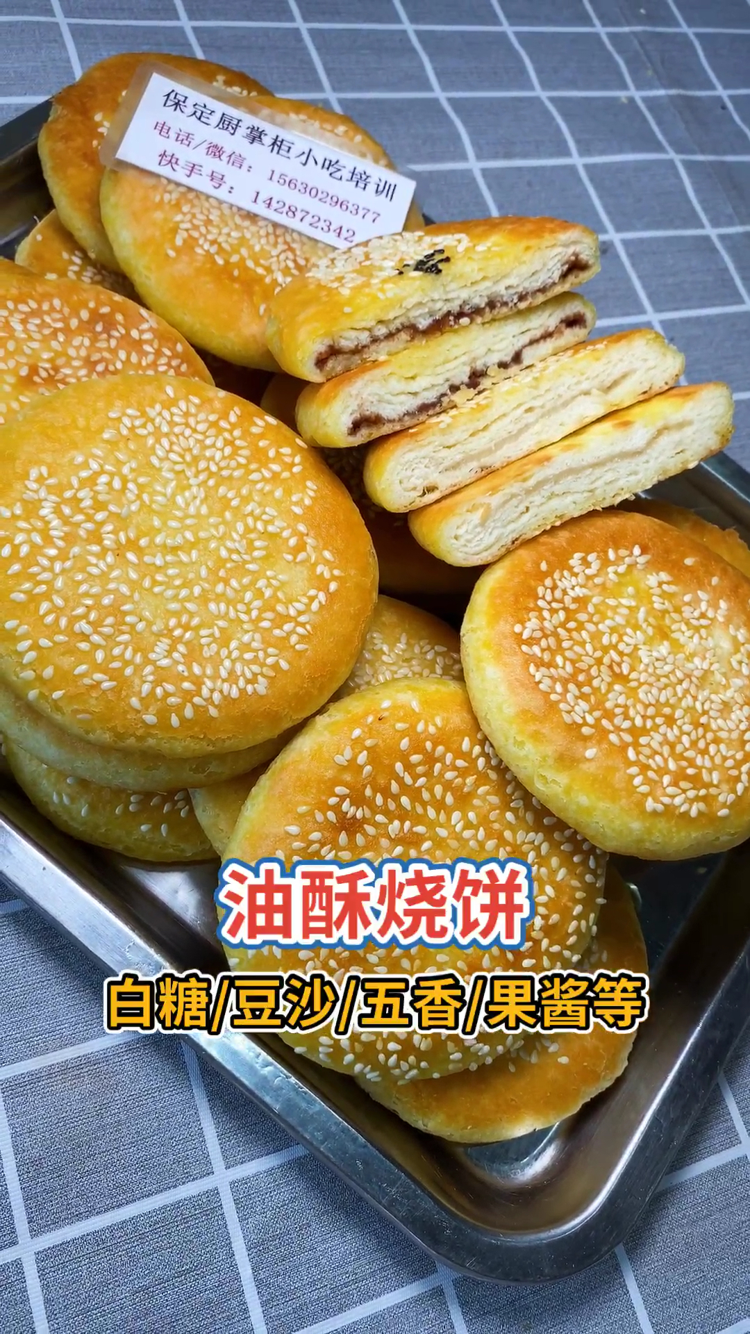 #油酥烧饼#特色油酥烧饼培训班保定厨掌柜小吃培训