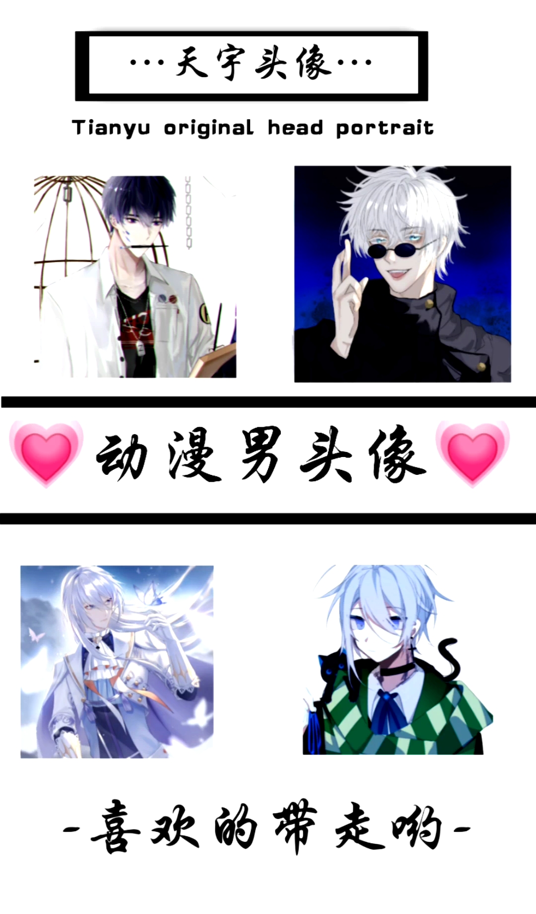 #头像#最帅动漫男头等你领!