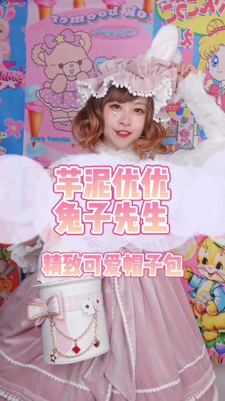 #lolita#谁能拒绝一个可可爱爱的兔头Lolita包呢
